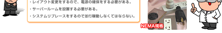 NEMA規格もお任せください。