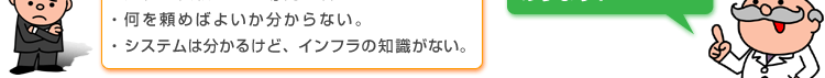 サーバー導入工事の実績（200件以上）があります。